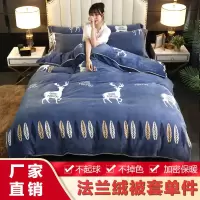 被套单件保暖法兰绒被罩单人宿舍珊瑚绒被套冬法莱绒双人加厚被罩