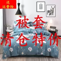 秋冬季被套单件150x200x230学生宿舍床单双人被罩1.1m /1.5/1