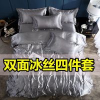 夏季冰丝四件套北欧风ins床上用品被套床单宿舍被罩被单人三件套4