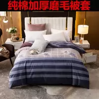 全棉加厚磨毛被套单件纯棉秋冬季单人学生宿舍1.5双人被罩200x230