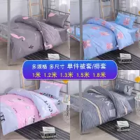 被套1米1.3米1.5m1.8宽宿舍学生150单人褥套垫套1.3单件被罩长200