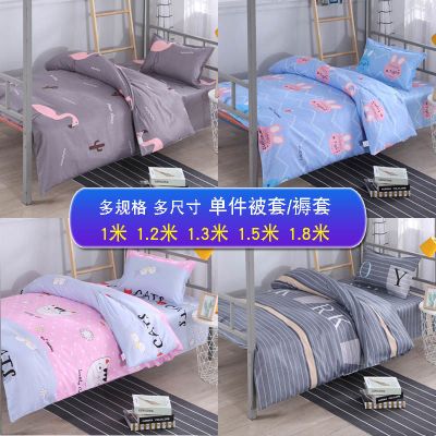 被套1米1.3米1.5m1.8宽宿舍学生150单人褥套垫套1.3单件被罩长200
