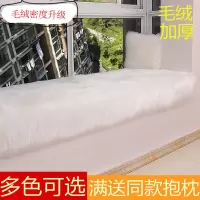 北欧长毛绒加厚飘窗垫窗台垫防滑阳台坐垫卧室沙发垫仿羊毛可