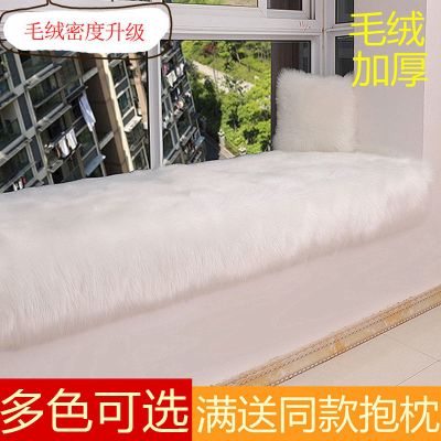 北欧长毛绒加厚飘窗垫窗台垫防滑阳台坐垫卧室沙发垫仿羊毛可