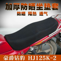 摩托车坐垫套3d蜂窝网套防水防晒125摩托车座套四季通用加厚透气