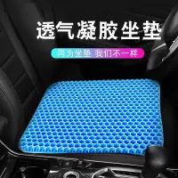 凝胶坐垫汽车蜂窝椅垫办公室久坐椅子四季透气学生座垫硅胶柔软垫