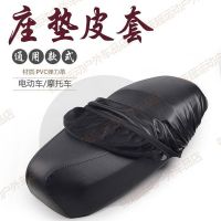 电动车皮革坐垫套电瓶助力踏板摩托车座垫套防水坐垫皮套四季通用
