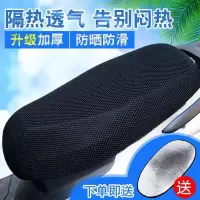 电动摩托车坐垫套春夏踏板电瓶车防水防晒网套四季通用座垫套透气