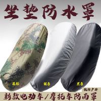 电动车防雨坐垫套防水摩托车座套防雨雪防尘防猫抓结实耐磨坐垫罩