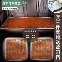 夏季汽车凉坐垫子三件套竹片电动车五座通用麻将凉席椅垫防滑透气