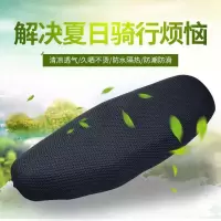 电动车坐垫套摩托车座套防水防晒四季通用踏板车电车通用蜂窝坐垫