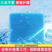 办公室久坐四季通用超清凉透气黑科技凝胶蜂窝巢鸡蛋坐垫椅垫硅胶