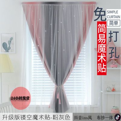 网红ins风 抖音镂空星星出租房简易魔术贴免打孔安装遮光窗帘短帘