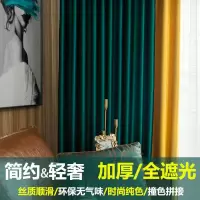北欧ins风贵妃缎窗帘成品全遮光加厚窗帘布客厅卧室阳台现代简约