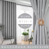 特价加厚遮光隔热窗帘布简约现代客厅卧室阳台免打孔窗帘成品
