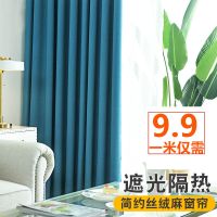 窗帘成品棉麻简约现代卧室阳台客厅遮阳窗帘防晒纯色窗帘布遮光