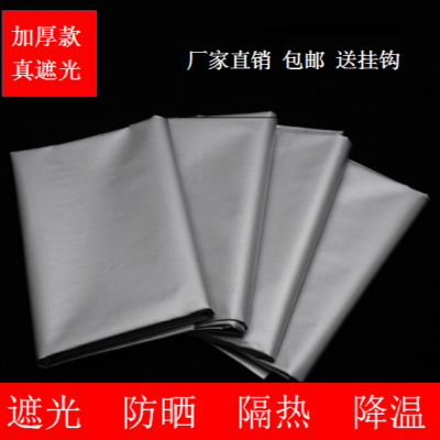 全遮光窗帘布料成品遮阳帘卧室客厅阳台防晒隔热免打孔挡光遮阳布