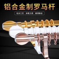 窗帘杆配件罗马杆窗帘成品轨道加厚铝合金单杆双杆支架底座托