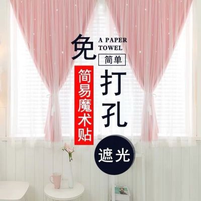 网红成品窗帘遮光卧室镂空星星免打孔魔术贴短帘血亏冲量拍单