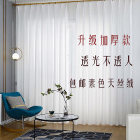 ins窗帘窗纱纱帘成品透光不透人简约亲肤天丝绒卧室客厅阳台飘窗