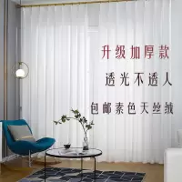 ins窗帘窗纱纱帘成品透光不透人简约亲肤天丝绒卧室客厅阳台飘窗