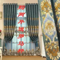 雪尼尔欧式绣花成品窗帘客厅阳台卧室窗帘窗帘布遮光布
