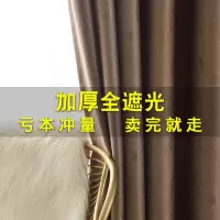 加厚全遮光窗帘隔音隔热布料简约现代客厅阳台卧室成品出租房