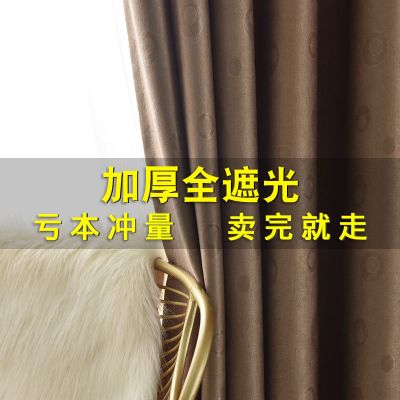 加厚全遮光窗帘隔音隔热布料简约现代客厅阳台卧室成品出租房