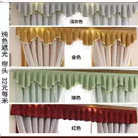 遮光窗帘帘头窗幔眉头帷幔窗头客厅卧室飘窗窗帘