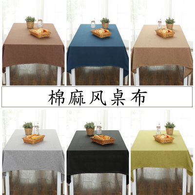日式素色耐用耐脏轻柔仿棉麻风桌布简约现代长方形正方形餐桌布