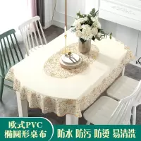 欧式pvc台布椭圆形桌布茶几桌布餐桌布防水防油防烫免洗田园桌垫