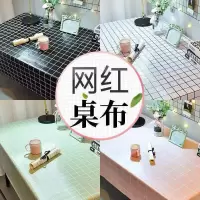 pvc桌布防水防烫防油免洗茶几垫餐桌布家用网红ins少女心台布布艺