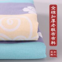纯棉加厚老粗布帆布床单凉席布料亚麻桌布沙发套坐垫面料处理