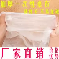 食品级一次性加厚塑料桌布台布宴席饭店长方桌圆桌薄膜