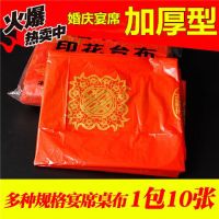 一次性家用桌布塑料长方形圆桌加厚印花婚庆结婚台布一次性婚宴红