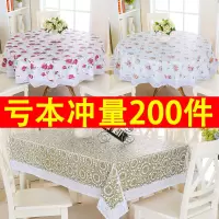 茶几桌布防水防烫防油免洗家用客厅长方形塑料圆形台布圆桌桌布