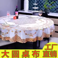 大圆桌布 布艺桌布防水防烫防油防滑免洗pvc圆形桌垫家用台布餐桌