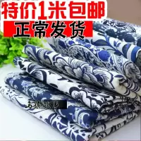 棉麻青花瓷 中国民族风复古布料 抱枕桌布旗衬衫连衣裙表演服料子
