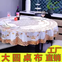 欧式 圆桌布艺桌布防水防烫防油免洗pvc圆形桌垫塑料家用台布餐桌