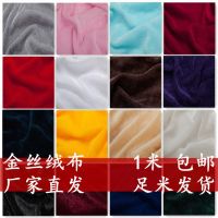 金丝绒布料 加厚 密丝绒布 舞台幕布桌布地摊布 窗帘布背景布