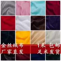 金丝绒布料 加厚 密丝绒布 舞台幕布桌布地摊布 窗帘布背景布