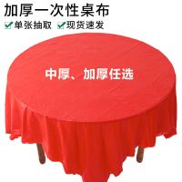加厚一次性桌布台布酒店塑料薄膜餐厅圆桌酒席方形桌