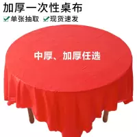 加厚一次性桌布台布酒店塑料薄膜餐厅圆桌酒席方形桌