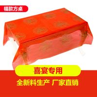 结婚一次性桌布塑料印花婚庆婚礼喜事加厚圆方桌双喜福款红色台布