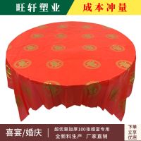 一次性桌布塑料加厚台布婚庆酒席家用餐桌布圆桌长方形正方形