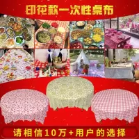 一次性桌布圆桌塑料1.8米印花餐桌布加厚派对家用圆形正方形台布