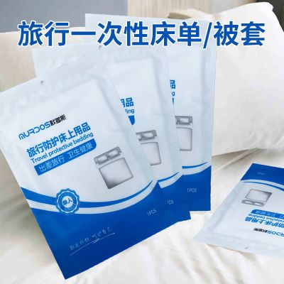 一次性床单被罩旅游便携式隔脏睡袋棉旅行用品酒店卧铺三件套