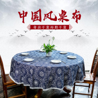 农家乐圆桌布蓝印花布田园特色全棉餐桌布酒店客厅饭店布艺