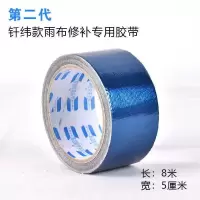 加厚帆布雨布防雨布专用修补胶带彩条布货车篷布修补强力防水胶带|(升级款)二代蓝色5厘米1卷