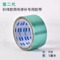 加厚帆布雨布防雨布专用修补胶带彩条布货车篷布修补强力防水胶带|(升级款)二代绿色5厘米1卷